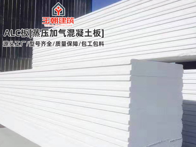 潍坊ALC隔墙板优势