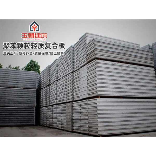 寒亭聚苯颗粒轻质隔墙板 水泥发泡板装配式板材